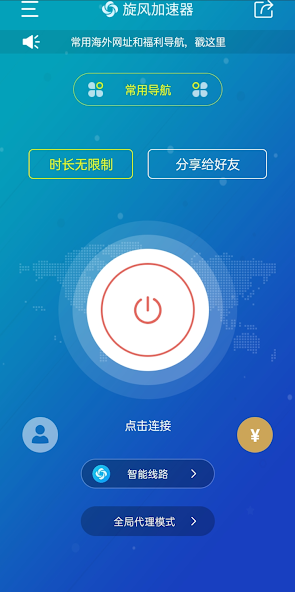 旋风加速beta版加速器android下载效果预览图