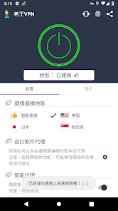 老王加速器vnandroid下载效果预览图